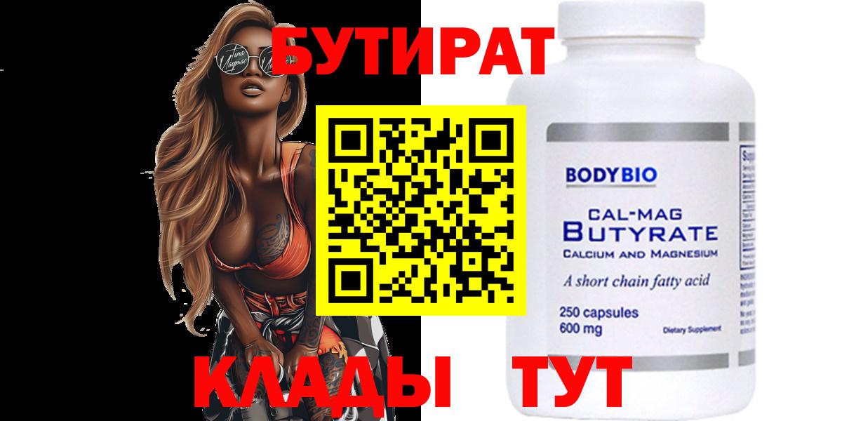 БУТИРАТ буратино Пушкино