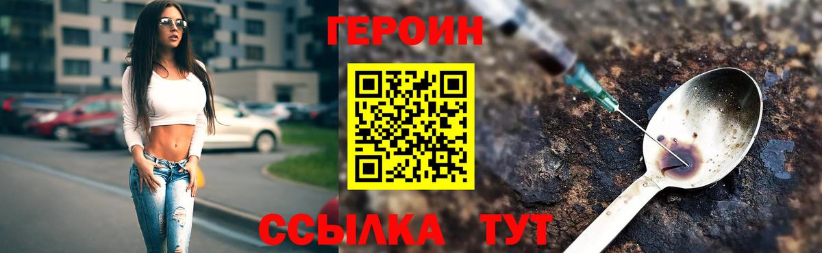 ГЕРОИН хмурый  Вход с VPN  Пушкино 