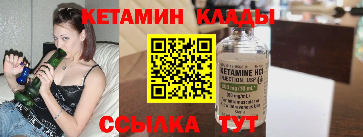 Пушкино  Кетамин VHQ  КЕТАМИН ketamine  Вход с VPN 
