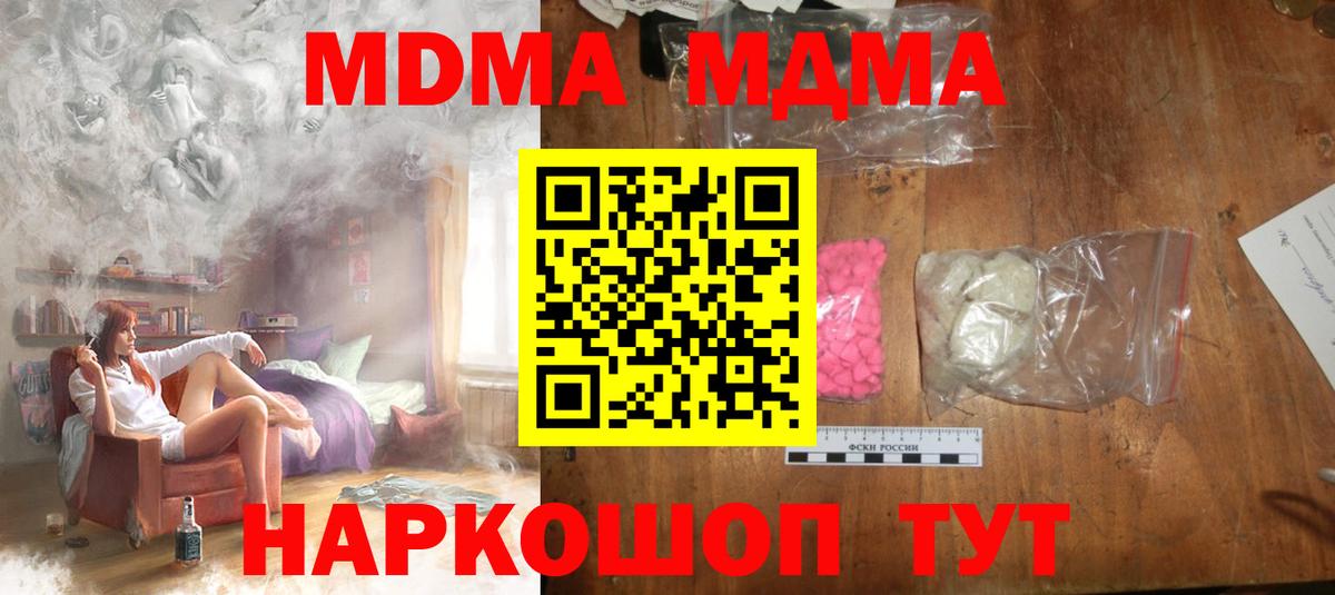 Пушкино  MDMA  Вход с VPN  МДМА кристаллы  MDMA молли 